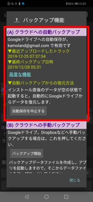 山旅ロガーのクラウド自動バックアップ Googleドライブ